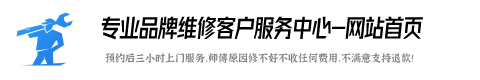 老板燃气灶维修全国服务咨询